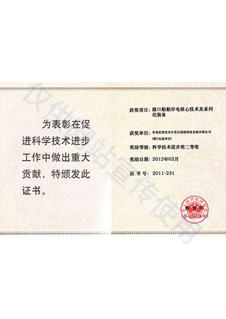 教育部科學技術進步二等獎
